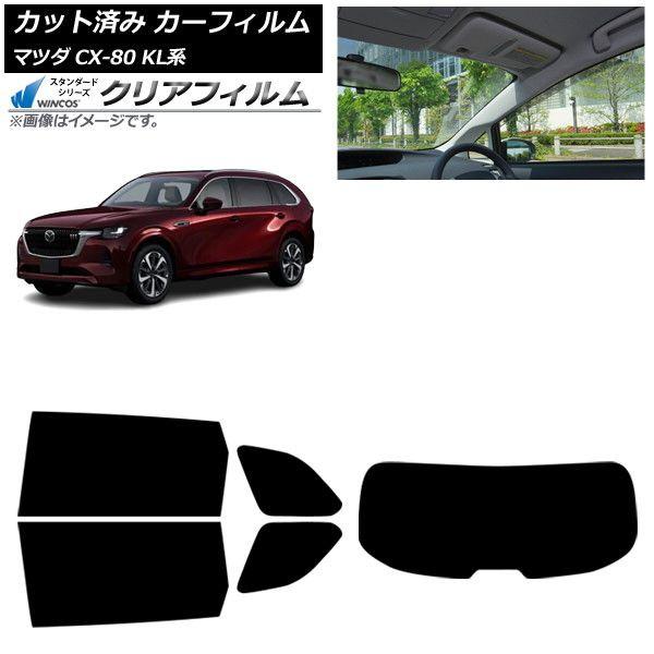カーフィルム マツダ CX-80 KL系 2024年10月〜 リアセット(1枚型) WINCOS クリア UV25HD AP-WFHD0471-RDR1
