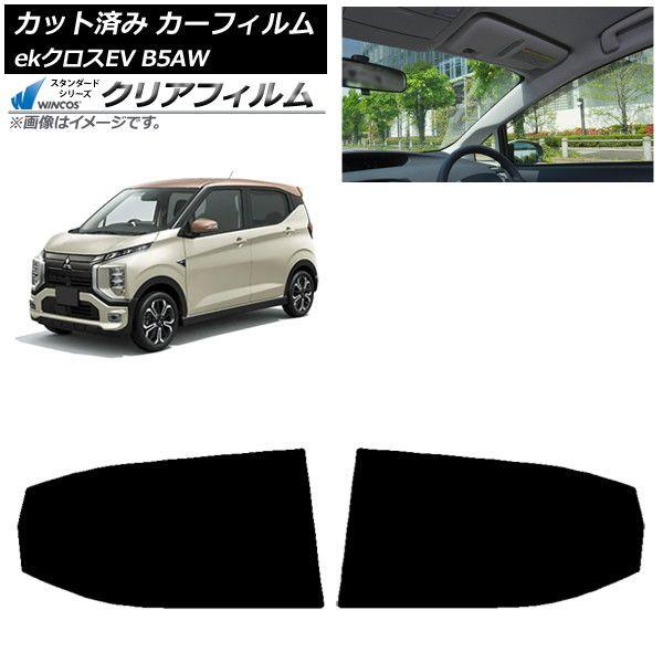 カーフィルム 三菱 eKクロスEV B5AW 2022年06月〜 リアドアセット WINCOS クリア IR85HD AP-WFHD0472-RD