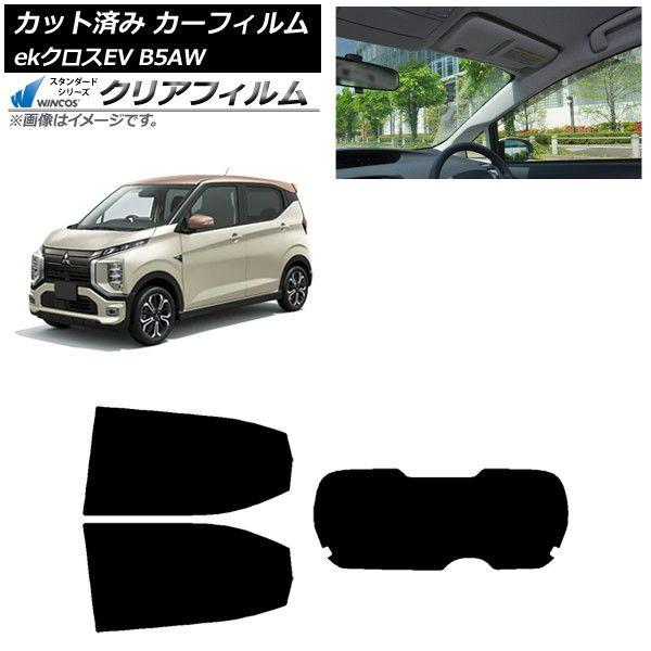 カーフィルム 三菱 eKクロスEV B5AW 2022年06月〜 リアセット(1枚型) WINCOS クリア UV25HD AP-WFHD0472-RDR1