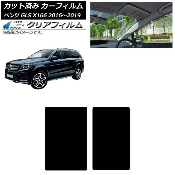 カーフィルム メルセデス・ベンツ GLS X166 2016年〜2019年 サンルーフ WINCOS クリア IR85HD AP-WFHD0473-S