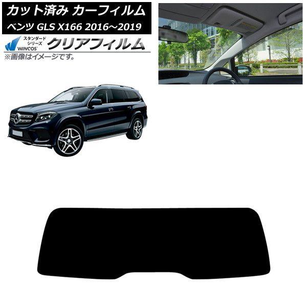 カーフィルム メルセデス・ベンツ GLS X166 2016年〜2019年 リアガラス(1枚型) WINCOS クリア UV25HD AP-WFHD0473-R1