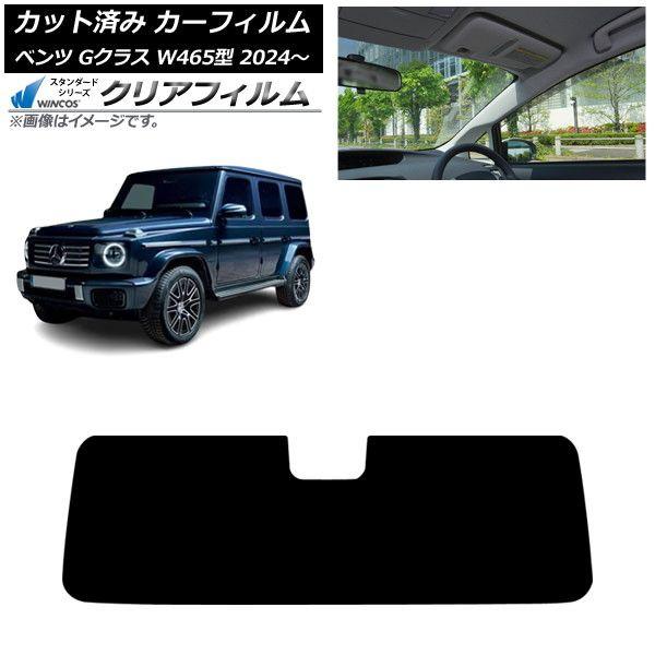 カーフィルム メルセデス・ベンツ Gクラス W465型 2024年07月〜 フロントガラス WINCOS クリア IR85HD AP-WFHD0474-FW