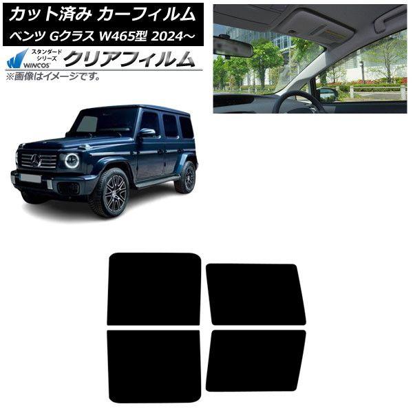 カーフィルム メルセデス・ベンツ Gクラス W465型 2024年07月〜 リアドアセット WINCOS クリア UV25HD AP-WFHD0474-RD 14,740円