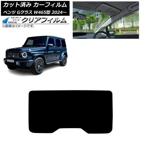 カーフィルム メルセデス・ベンツ Gクラス W465型 2024年07月〜 リアガラス(1枚型) WINCOS クリア UV25HD AP-WFHD0474-R1