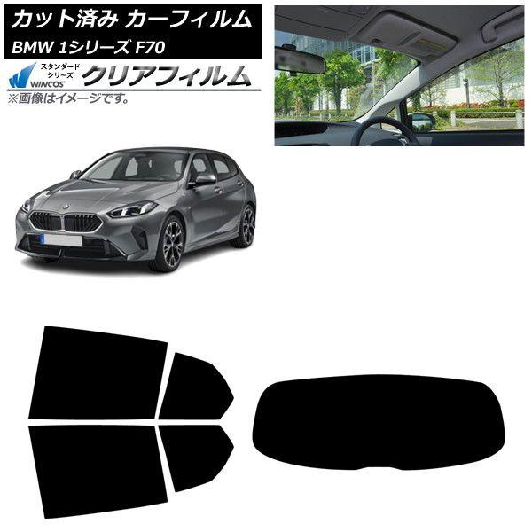 カーフィルム BMW 1シリーズ F70 2024年11月〜 リアセット(1枚型) WINCOS クリア UV25HD AP-WFHD0476-RDR1