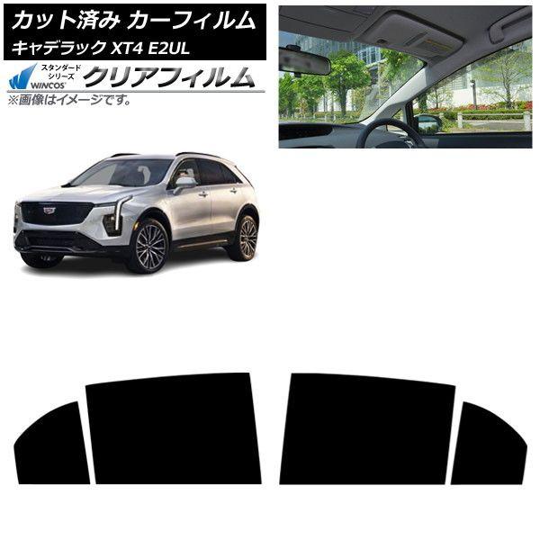 カーフィルム キャデラック XT4 E2UL 2021年01月〜 リアドアセット WINCOS クリア IR85HD AP-WFHD0477-RD