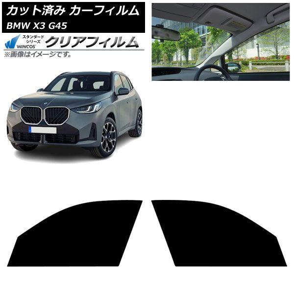 カーフィルム BMW X3 G45 2024年〜 フロントドアセット WINCOS クリア