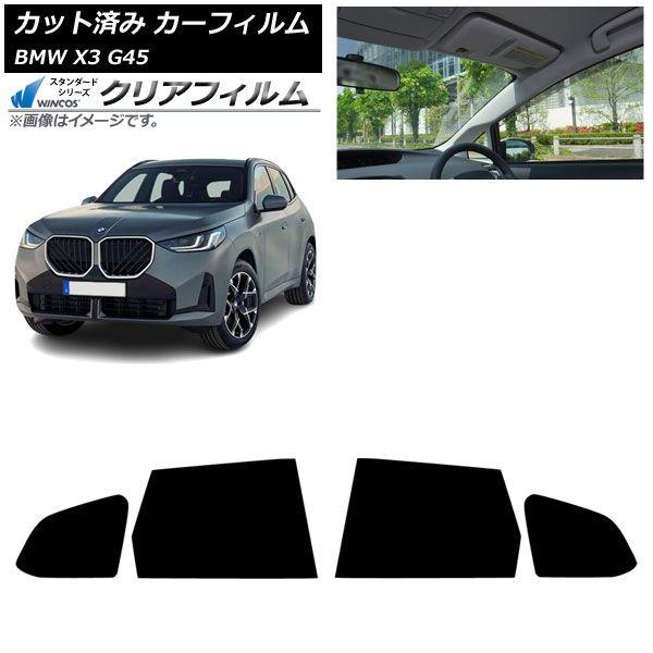 カーフィルム BMW X3 G45 2024年〜 リアドアセット WINCOS クリア IR85HD AP-WFHD0482-RD
