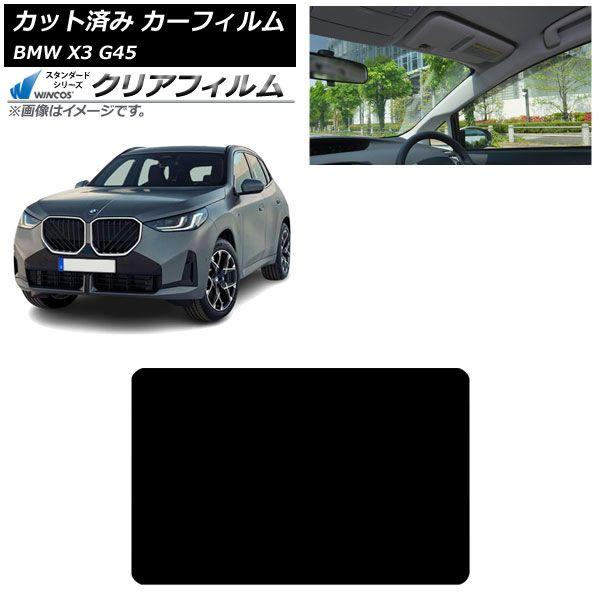 カーフィルム BMW X3 G45 2024年〜 サンルーフ WINCOS クリア UV25HD AP-WFHD0482-S
