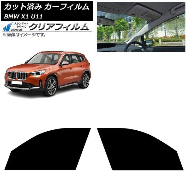カーフィルム BMW X1 U11 2023年〜 フロントドアセット WINCOS クリア IR85HD AP-WFHD0483-FD
