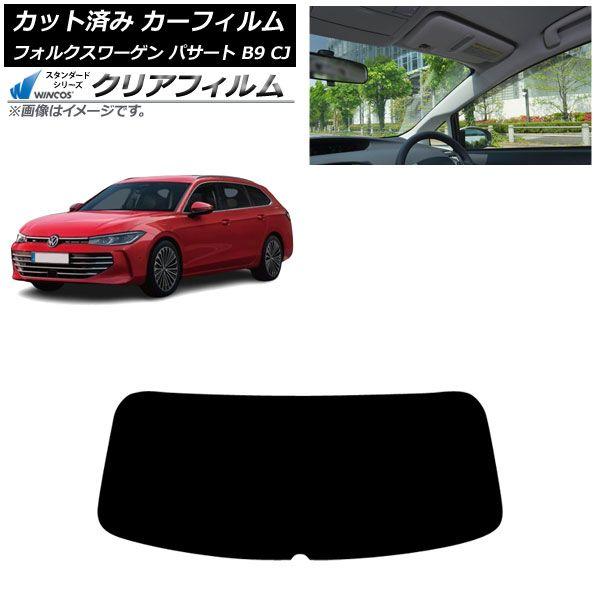 カーフィルム フォルクスワーゲン パサート B9 CJ 2024年11月〜 リアガラス(1枚型) WINCOS クリア IR85HD AP-WFHD0486-R1
