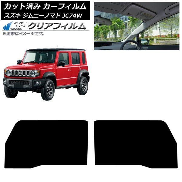 カーフィルム スズキ ジムニーノマド JC74W 2025年04月〜 フロントドアセット WINCOS クリア IR85HD AP-WFHD0488-FD
