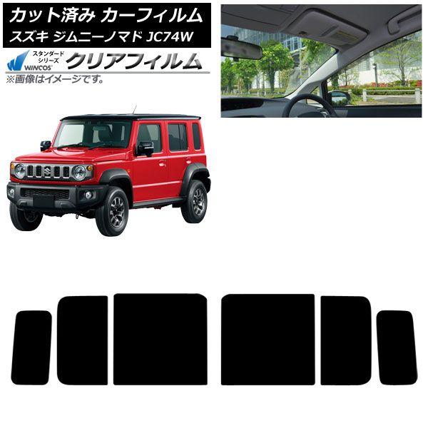 カーフィルム スズキ ジムニーノマド JC74W 2025年04月〜 リアドアセット WINCOS クリア IR85HD AP-WFHD0488-RD