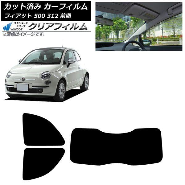 カーフィルム フィアット 500 312 前期 2008年03月〜2015年11月 リアセット(1枚型) WINCOS クリア UV25HD AP-WFHD0490-RDR1