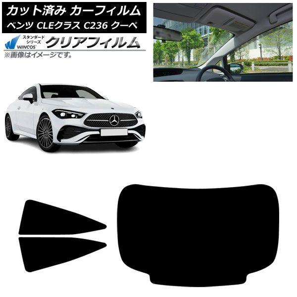 カーフィルム メルセデス・ベンツ CLE C236 クーペ 2024年03月〜 リアセット(1枚型) WINCOS クリア UV25HD AP-WFHD0492-RDR1