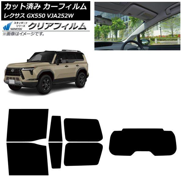 カーフィルム レクサス GX VJA252W 2025年04月〜 リアセット(1枚型) WINCOS クリア UV25HD AP-WFHD0493-RDR1