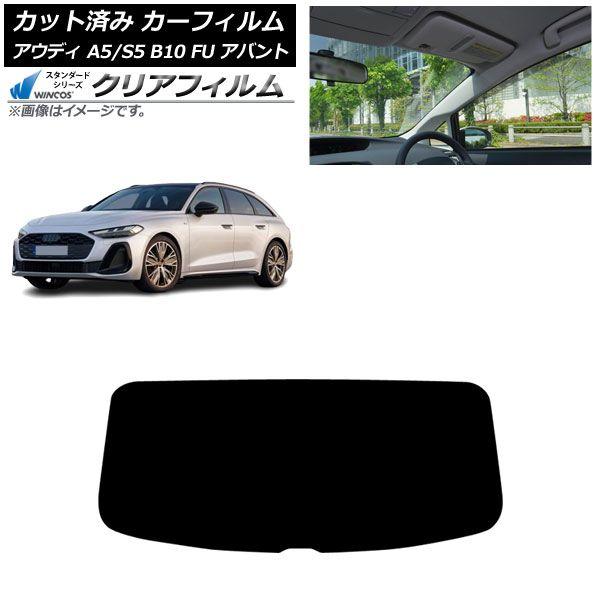 カーフィルム アウディ A5/S5 B10 FU アバント 2025年02月〜 リアガラス(1枚型) WINCOS クリア IR85HD AP-WFHD0495-R1