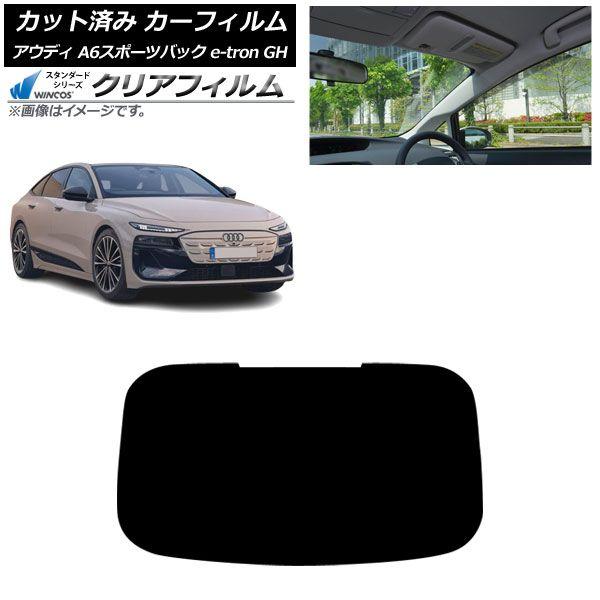 カーフィルム アウディ A6スポーツバック e-tron GH 2025年07月〜 リアガラス(1枚型) WINCOS クリア IR90HD AP-WFHD0499-R1
