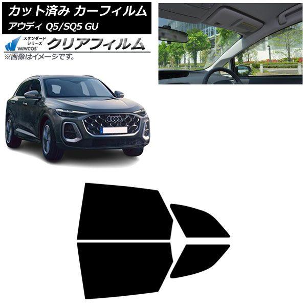 カーフィルム アウディ Q5/SQ5 GU 2025年07月〜 リアドアセット WINCOS クリア IR85HD AP-WFHD0500-RD