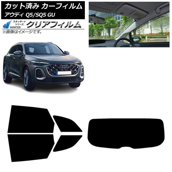 カーフィルム アウディ Q5/SQ5 GU 2025年07月〜 リアセット(1枚型) WINCOS クリア IR90HD AP-WFHD0500-RDR1 14,710円
