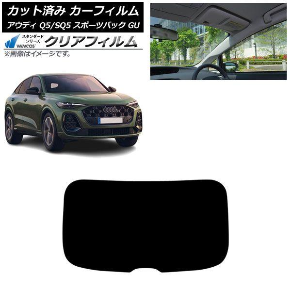 カーフィルム アウディ Q5スポーツバック/SQ5スポーツバック GU 2025年07月〜 リアガラス(1枚型) WINCOS クリア UV25HD AP-WFHD0501-R1