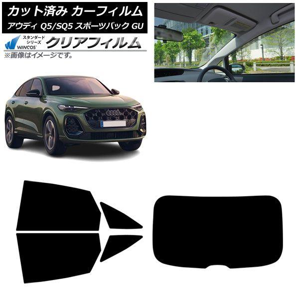 カーフィルム アウディ Q5スポーツバック/SQ5スポーツバック GU 2025年07月〜 リアセット(1枚型) WINCOS クリア UV25HD AP-WFHD0501-RDR1