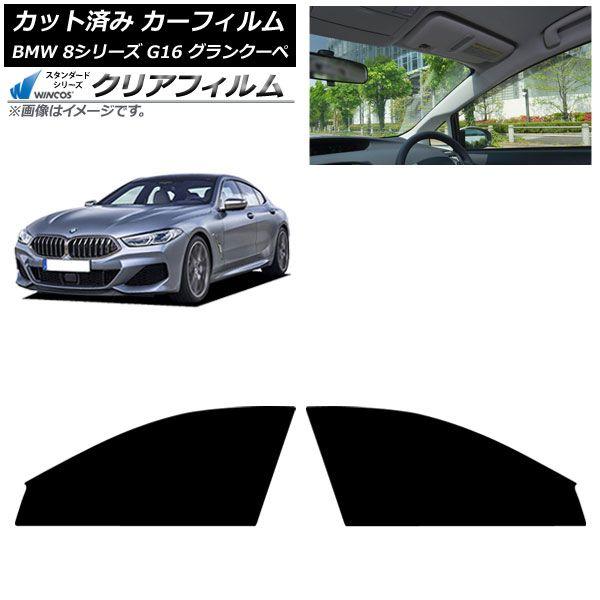 カーフィルム BMW 8シリーズ G16 グランクーペ 2018年〜 フロントドアセット WINCOS クリア IR85HD AP-WFHD0502-FD