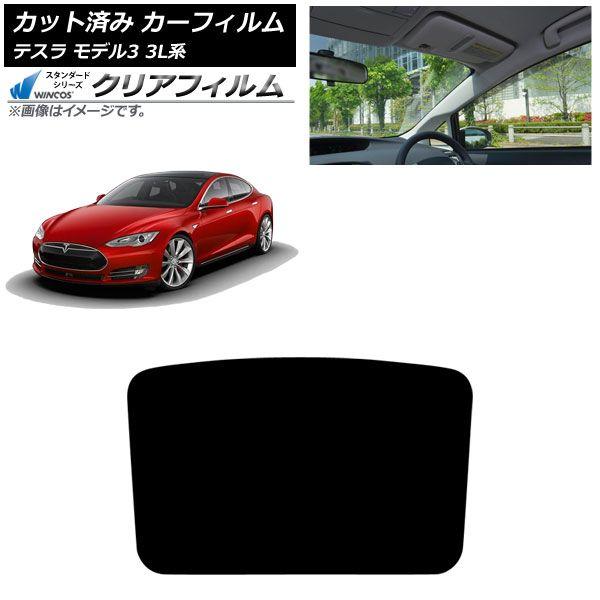 カーフィルム テスラ モデル3 3L系 2019年05月〜 サンルーフ WINCOS クリア IR85HD AP-WFHD0503-S