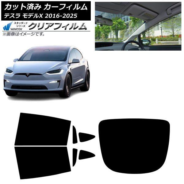 カーフィルム テスラ モデルX 2016年09月〜2025年03月 リアセット(1枚型) WINCOS クリア IR85HD AP-WFHD0506-RDR1