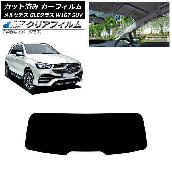 カーフィルム メルセデス・ベンツ GLEクラス W167 SUV 2019年06月〜 リアガラス(1枚型) WINCOS クリア UV25HD AP-WFHD0507-R1