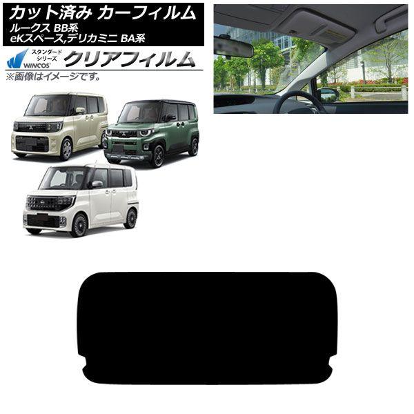 カーフィルム 日産 三菱 ルークス eKスペース デリカミニ BB系 BA系 2025年10月〜 リアガラス(1枚型) WINCOS クリア IR90HD AP-WFHD0508-R1