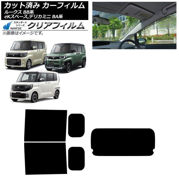 カーフィルム 日産 三菱 ルークス eKスペース デリカミニ BB系 BA系 2025年10月〜 リアセット(1枚型) WINCOS クリア UV25HD AP-WFHD0508-RDR1