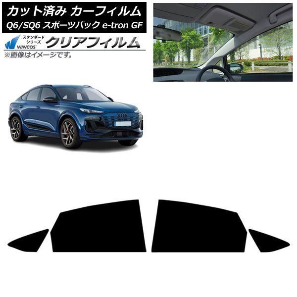 カーフィルム アウディ Q6 e-tron/SQ6 e-tron GF スポーツバック 2025年10月〜 リアドアセット WINCOS クリア IR85HD AP-WFHD0509-RD