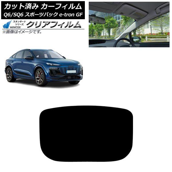 カーフィルム アウディ Q6 e-tron/SQ6 e-tron GF スポーツバック 2025年10月〜 リアガラス(1枚型) WINCOS クリア UV25HD AP-WFHD0509-R1 6,091円