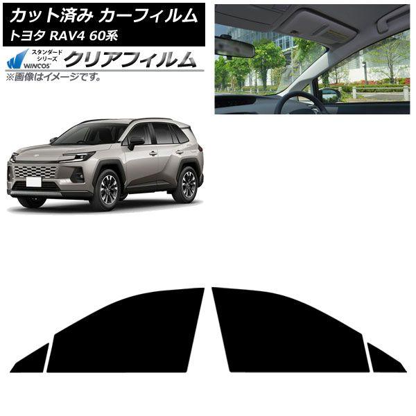 カーフィルム トヨタ RAV4 AXAN64型 2025年12月〜 フロントドアセット WINCOS クリア IR85HD AP-WFHD0510-FD