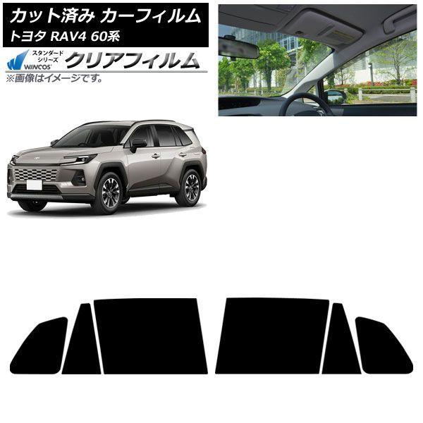 カーフィルム トヨタ RAV4 AXAN64型 2025年12月〜 リアドアセット WINCOS クリア IR85HD AP-WFHD0510-RD