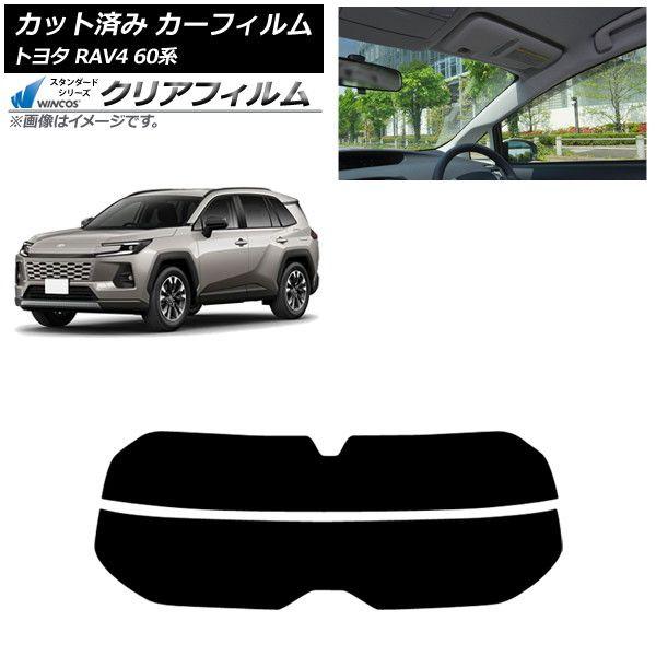 カーフィルム トヨタ RAV4 AXAN64型 2025年12月〜 リアガラス(分割) WINCOS クリア IR85HD AP-WFHD0510-R2 11,498円