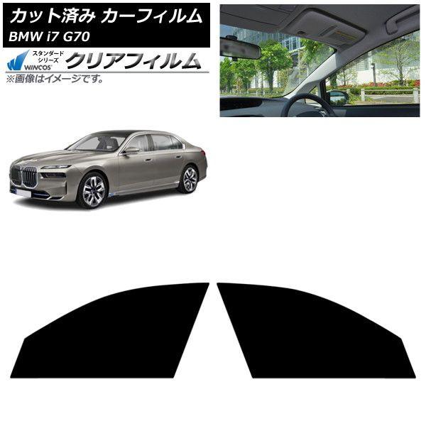 カーフィルム BMW i7 G70 2022年〜 フロントドアセット WINCOS クリア IR90HD AP-WFHD0514-FD