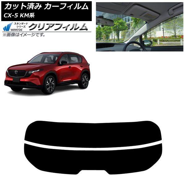 カーフィルム マツダ CX-5 KMYSDP型 2026年05月〜 リアガラス(分割) WINCOS クリア UV25HD AP-WFHD0519-R2