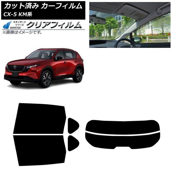 カーフィルム マツダ CX-5 KMYSDP型 2026年05月〜 リアセット(分割) WINCOS クリア IR90HD AP-WFHD0519-RDR2
