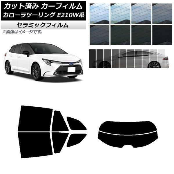 カーフィルム トヨタ カローラツーリング E210W系 2019年09月〜 リアセット(分割) IR UV 断熱 選べる13フィルムカラー AP-WFIR0022-RDR2