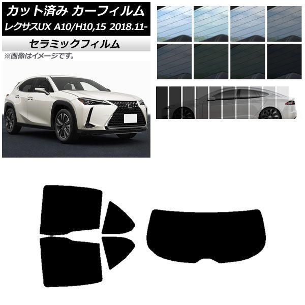 カーフィルム レクサス UX MZAA10/MZAH10,15/KMA10 2018年11月〜 リアセット(1枚型) IR UV 断熱 選べる13フィルムカラー AP-WFIR0076-RDR1の通販は 4,683円