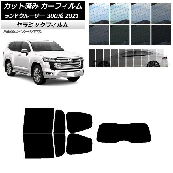 カーフィルム トヨタ ランドクルーザー 300系 2021年08月〜 リアセット(1枚型) IR UV 断熱 選べる13フィルムカラー AP-WFIR0087-RDR1
