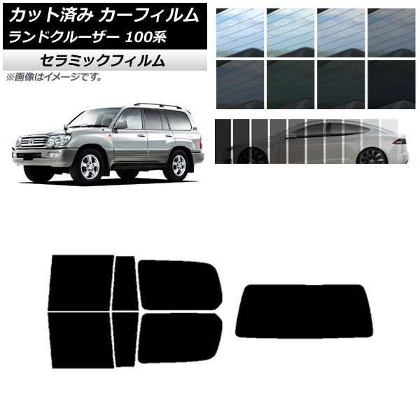 カーフィルム トヨタ ランドクルーザー 100系 1998年〜2007年 リアセット(1枚型) IR UV 断熱 選べる13フィルムカラー AP-WFIR0092-RDR1