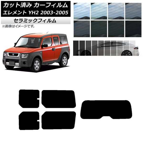 カーフィルム ホンダ エレメント YH2 2003年04月〜2005年12月 リアセット(1枚型) IR UV 断熱 選べる13フィルムカラー AP-WFIR0110-RDR1の通販は