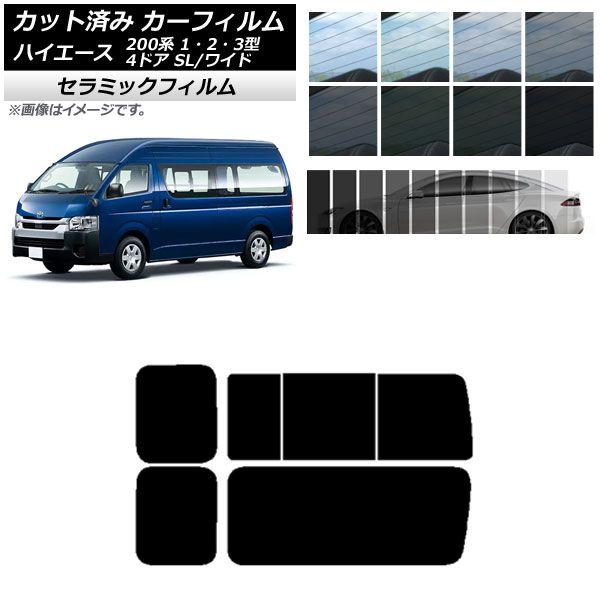 ハイエース　右セカンド200系　令和3年　4ドア　プライバシーガラス＆スモーク 楽天市場】カット済み カーフィルム トヨタ ハイエース 横2列目