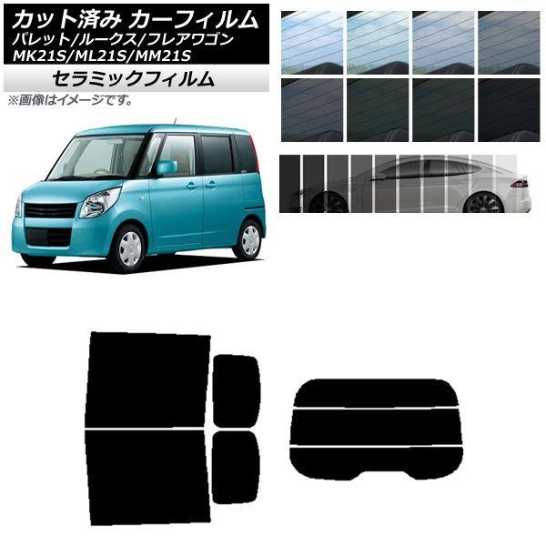 カーフィルム ルークス フレアワゴン パレット(SW) ML21S MM21S MK21S リアセット(分割) IR UV 断熱 選べる13フィルムカラー AP-WFIR0152-RDR3の通販は 4,581円
