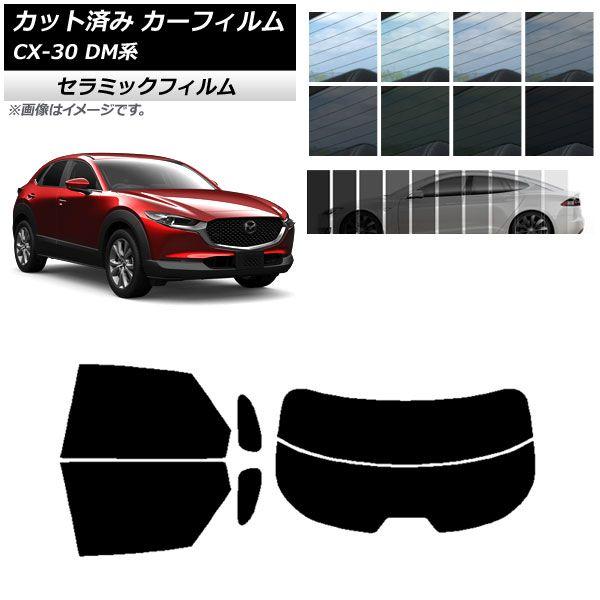 カーフィルム マツダ CX-30 DM系 2019年10月〜 リアセット(分割) IR UV 断熱 選べる13フィルムカラー AP-WFIR0176-RDR2の通販は