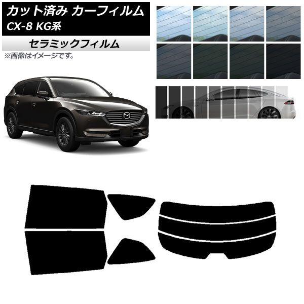 カーフィルム マツダ CX-8 KG系 2017年12月〜 リアセット(分割) IR UV 断熱 選べる13フィルムカラー AP-WFIR0178-RDR3