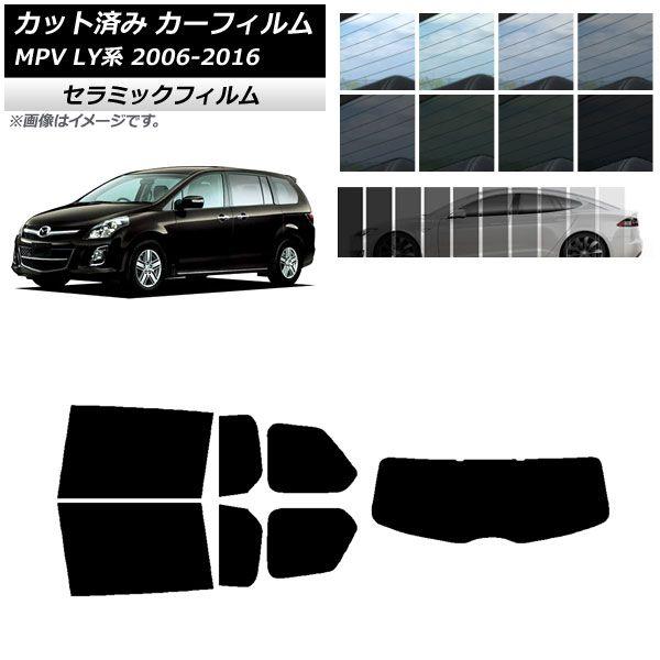 カーフィルム マツダ MPV LY系 2006年02月〜2016年03月 リアセット(1枚型) IR UV 断熱 選べる13フィルムカラー AP-WFIR0181-RDR1